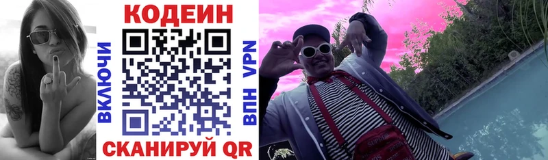 Кодеин напиток Lean (лин)  наркотики  Сочи 